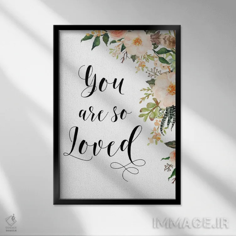 تابلو دکوراتیو تو خیلی دوست داشتنی هستی اثر ادن پرینتیبلز - نمای قابدار مشکی