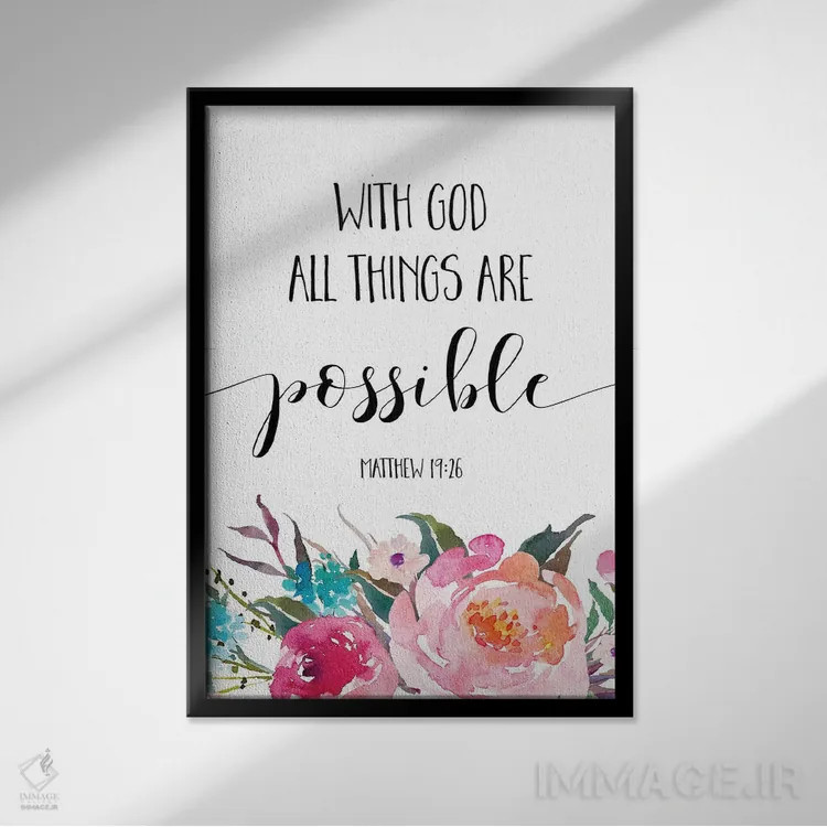 تابلو دکوراتیو با خدا همه چیز ممکن است، متی ۱۹:۲۶ اثر ادن پرینتیبلز - نمای قابدار مشکی