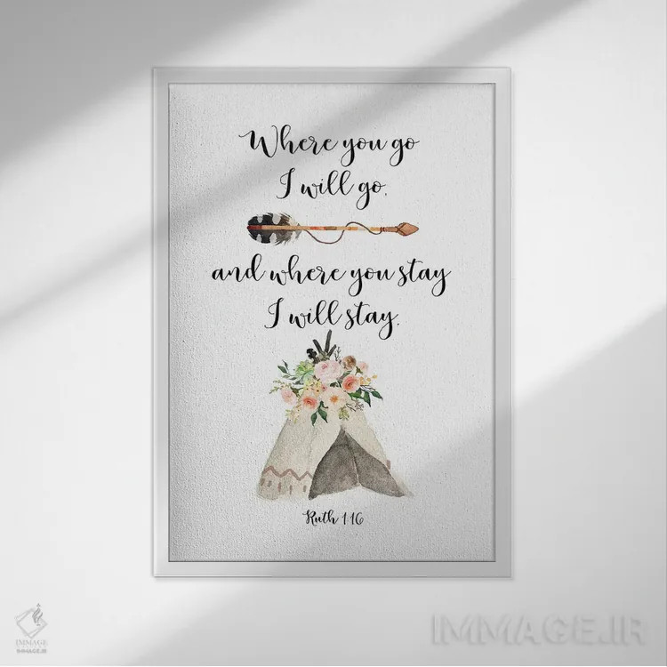 تابلو دکوراتیو هرجا بروی با تو می آیم، هرجا بمانی می مانم؛ روت ۱:۱۶ اثر ادن پرینتیبلز - نمای قابدار سفید