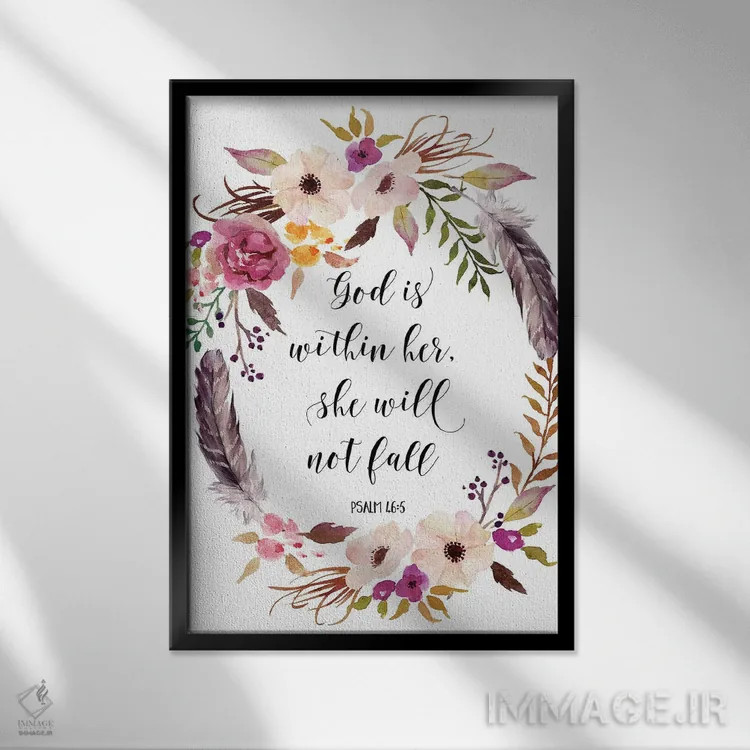 تابلو دکوراتیو خدا در وجود اوست، او نخواهد افتاد، مزامیر ۴۶:۵ اثر ادن پرینتیبلز - نمای قابدار مشکی