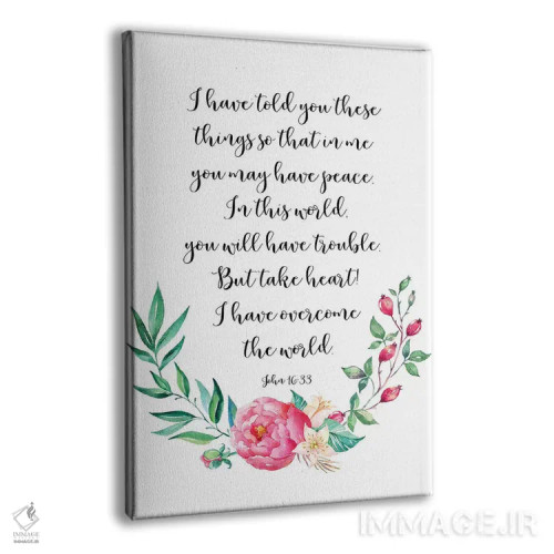تابلو دکوراتیو در این جهان رنج خواهید کشید؛ اما دل قوی دارید! من بر جهان… اثر ادن پرینتیبلز - نمای پرسپکتیو محصول