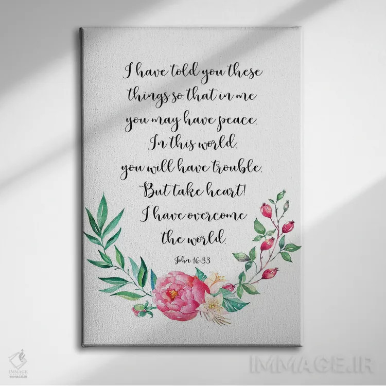 تابلو دکوراتیو در این جهان رنج خواهید کشید؛ اما دل قوی دارید! من بر جهان… اثر ادن پرینتیبلز - نمای روبهرو روی دیوار