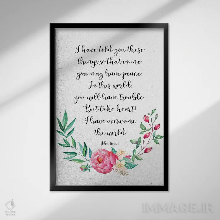 تابلو دکوراتیو در این جهان رنج خواهید کشید؛ اما دل قوی دارید! من بر جهان… اثر ادن پرینتیبلز - نمای قابدار مشکی