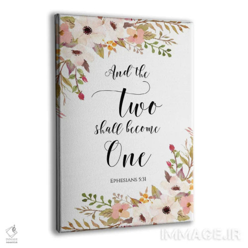 تابلو دکوراتیو و دو نفر یک تن خواهند شد، افسسیان ۵:۳۱ اثر ادن پرینتیبلز - نمای پرسپکتیو محصول