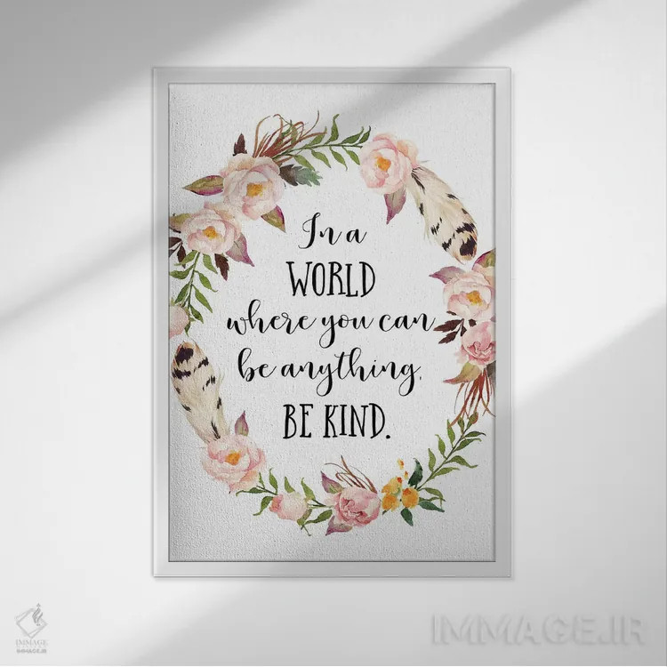 تابلو دکوراتیو در دنیایی که می توانی هر کسی باشی، مهربان باش اثر ادن پرینتیبلز - نمای قابدار سفید