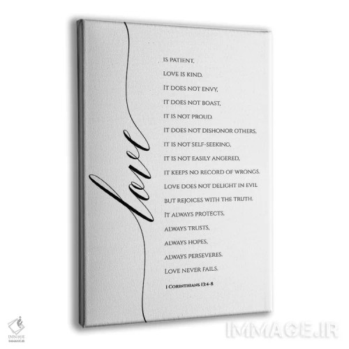 تابلو دکوراتیو عشق صبور است و مهربان، اول قرنتیان ۱۳:۴-۸ اثر ادن پرینتیبلز - نمای پرسپکتیو محصول