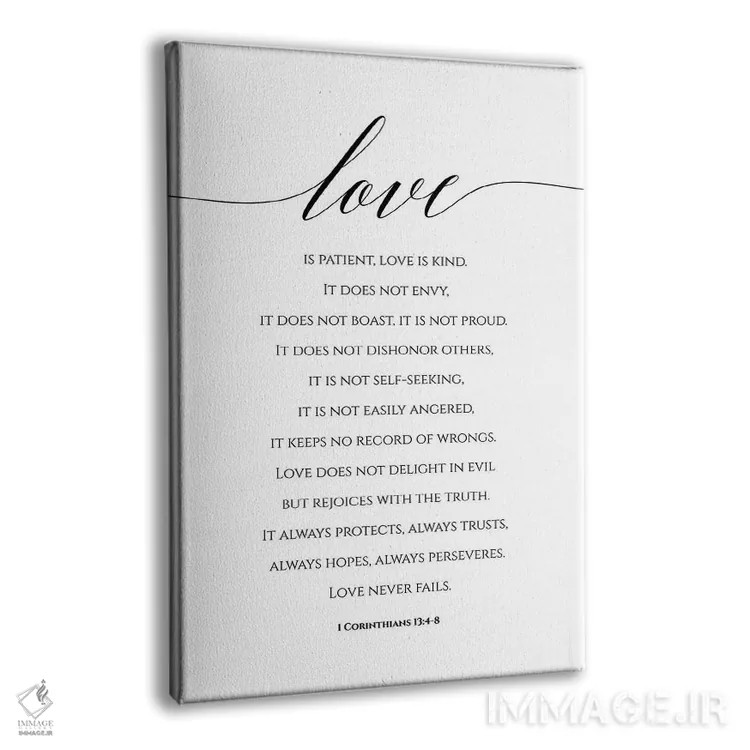 تابلو دکوراتیو عشق صبور است و مهربان، اول قرنتیان ۱۳:۴-۸ اثر ادن پرینتیبلز - نمای پرسپکتیو محصول
