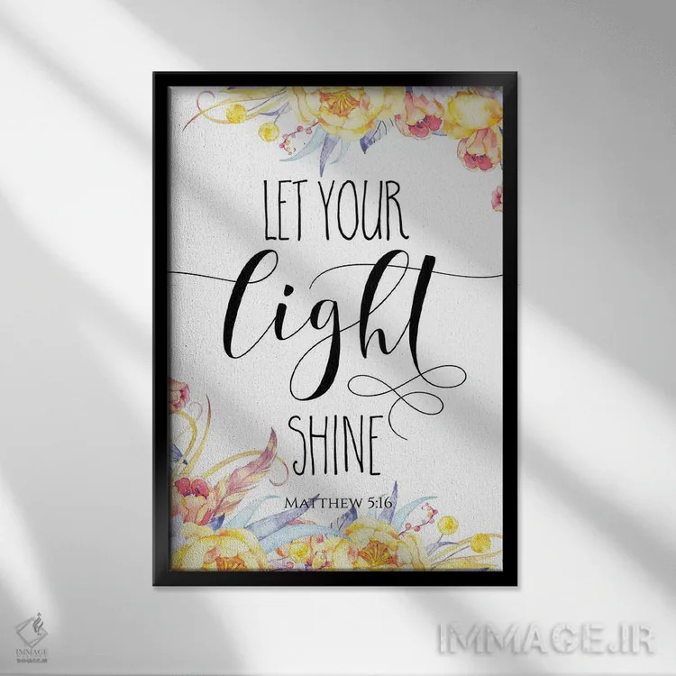 تابلو دکوراتیو بگذار نورت بدرخشد، متی ۵:۱۶ اثر ادن پرینتیبلز - نمای قابدار مشکی