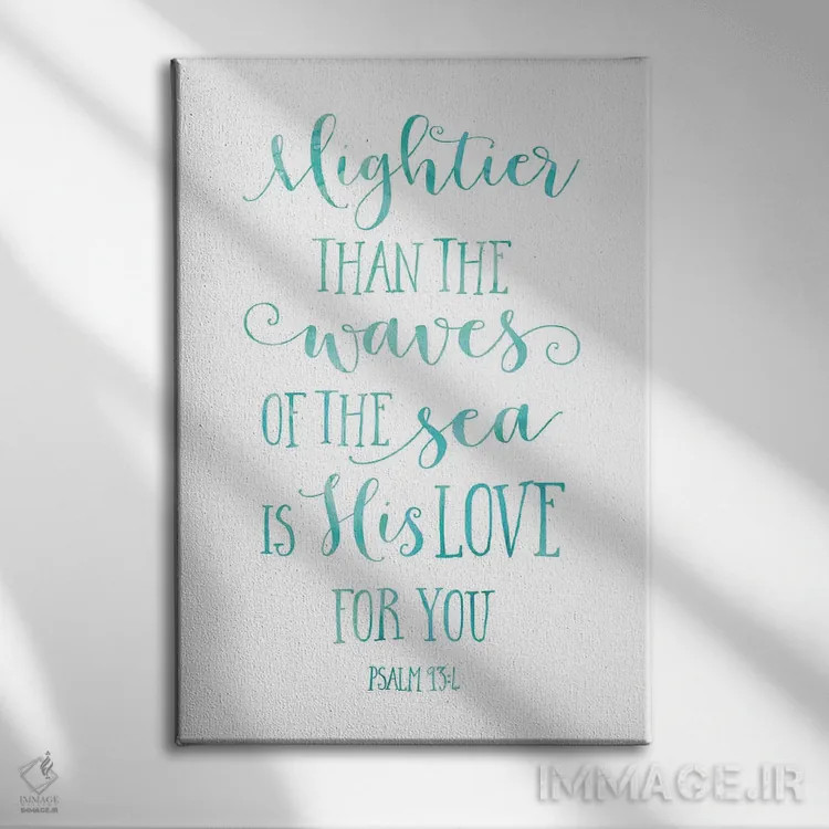 تابلو دکوراتیو عشق او به تو، قوی تر از امواج دریا است، مزامیر ۹۳:۴ اثر ادن پرینتیبلز - نمای روبهرو روی دیوار
