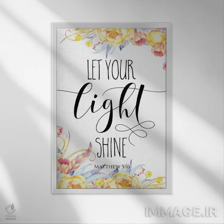 تابلو دکوراتیو بگذار نورت بدرخشد، متی ۵:۱۶ اثر ادن پرینتیبلز - نمای قابدار سفید
