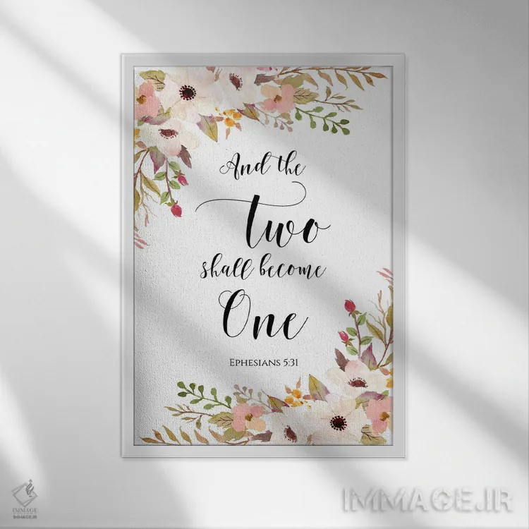 تابلو دکوراتیو و دو نفر یک تن خواهند شد، افسسیان ۵:۳۱ اثر ادن پرینتیبلز - نمای قابدار سفید