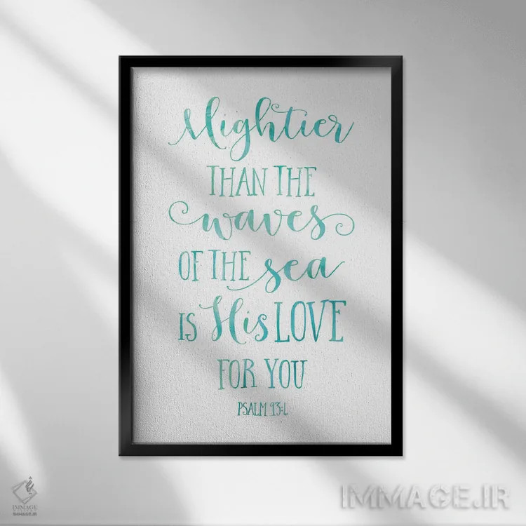 تابلو دکوراتیو عشق او به تو، قوی تر از امواج دریا است، مزامیر ۹۳:۴ اثر ادن پرینتیبلز - نمای قابدار مشکی