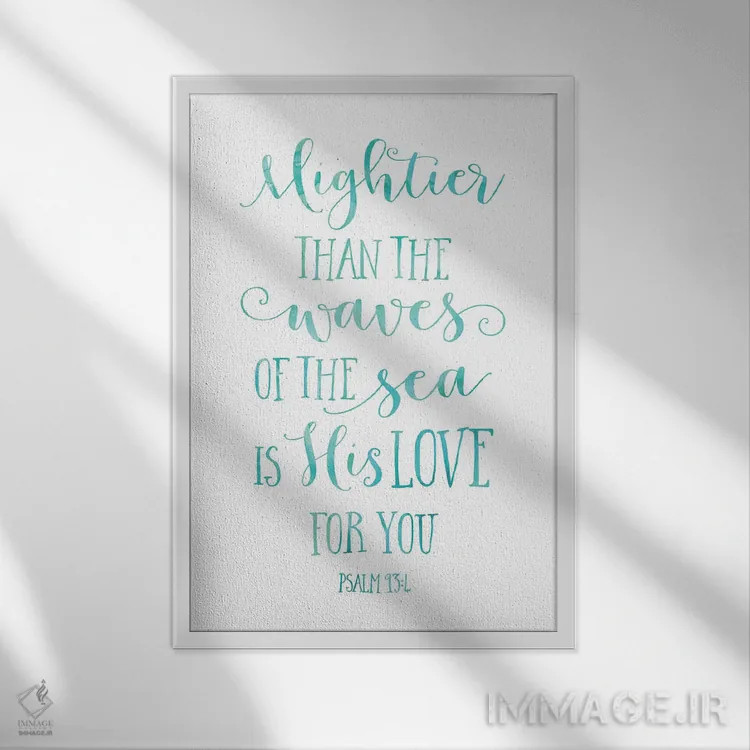 تابلو دکوراتیو عشق او به تو، قوی تر از امواج دریا است، مزامیر ۹۳:۴ اثر ادن پرینتیبلز - نمای قابدار سفید