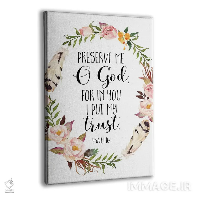 تابلو دکوراتیو ای خدا، مرا حفظ کن زیرا به تو اعتماد دارم، مزامیر ۱۶:۱ اثر ادن پرینتیبلز - نمای پرسپکتیو محصول
