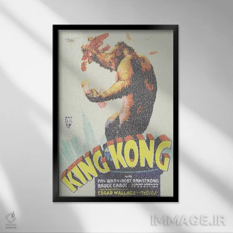 تابلو دکوراتیو کینگ کونگ اثر گوسفند رباتی - نمای قابدار مشکی