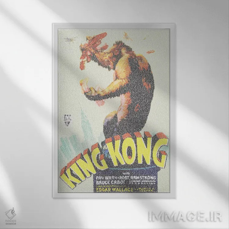 تابلو دکوراتیو کینگ کونگ اثر گوسفند رباتی - نمای قابدار سفید