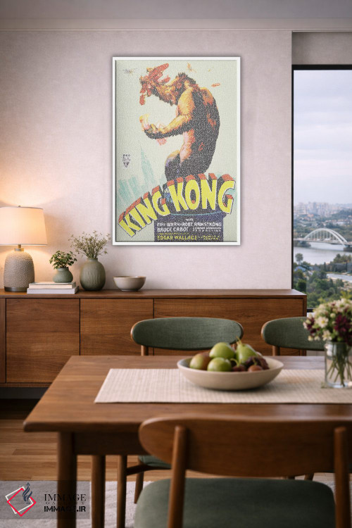 تابلو دکوراتیو کینگ کونگ اثر گوسفند رباتی - D4W