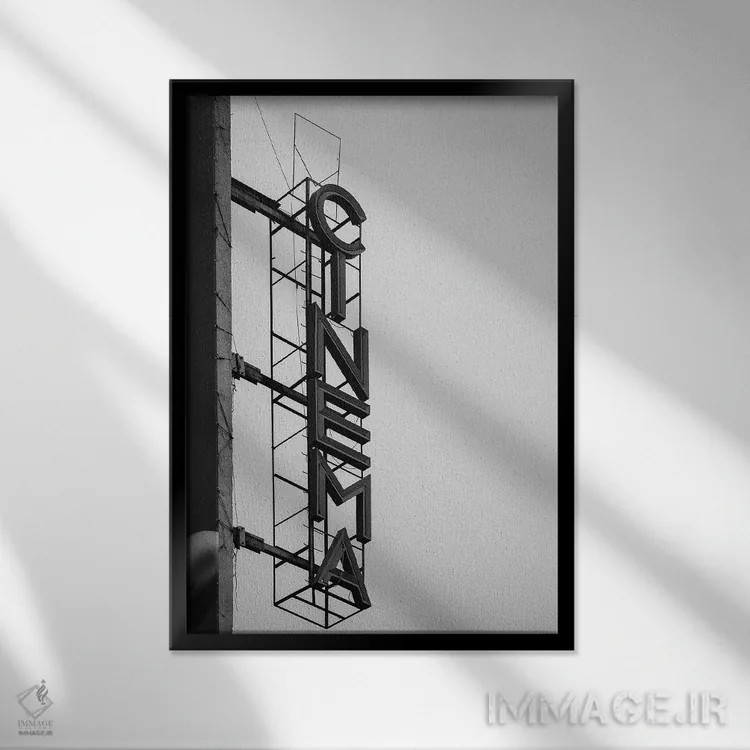 تابلو دکوراتیو سینما اثر دیزاین فابریکن - نمای قابدار مشکی