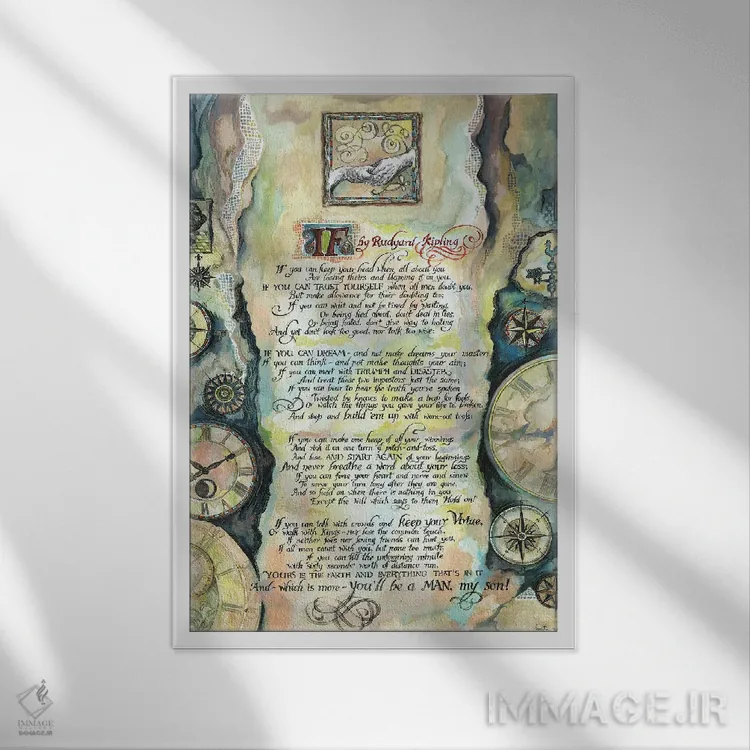 تابلو دکوراتیو خوشنویسی شعر "اگر" اثر رودیارد کیپلینگ - نمای قابدار سفید