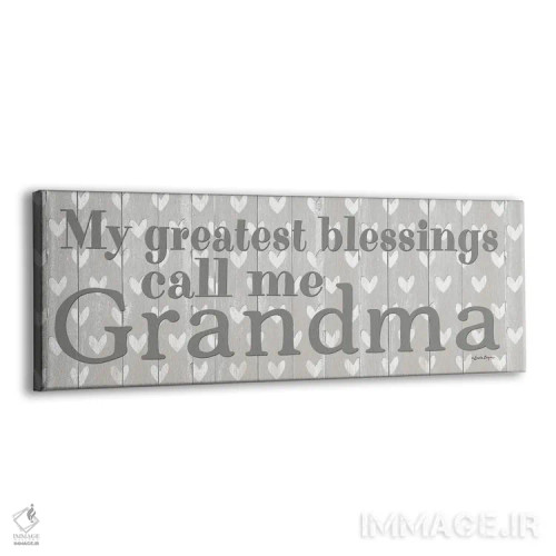 تابلو دکوراتیو بزرگ ترین نعمت هایم مرا مادربزرگ صدا می زنند اثر سوزی بویر - نمای پرسپکتیو محصول