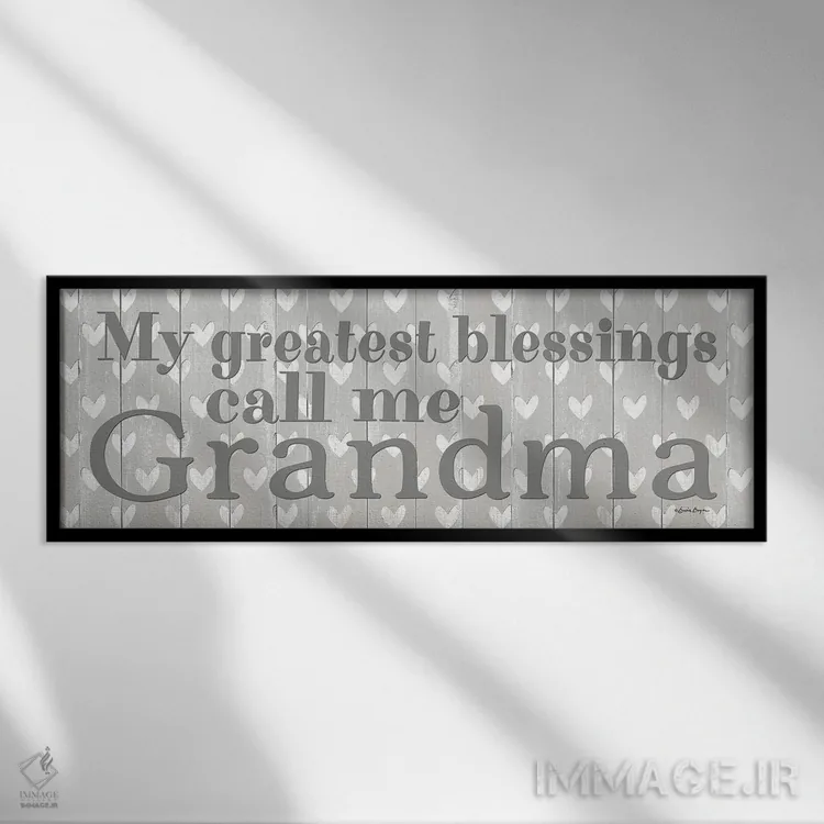تابلو دکوراتیو بزرگ ترین نعمت هایم مرا مادربزرگ صدا می زنند اثر سوزی بویر - نمای قابدار مشکی