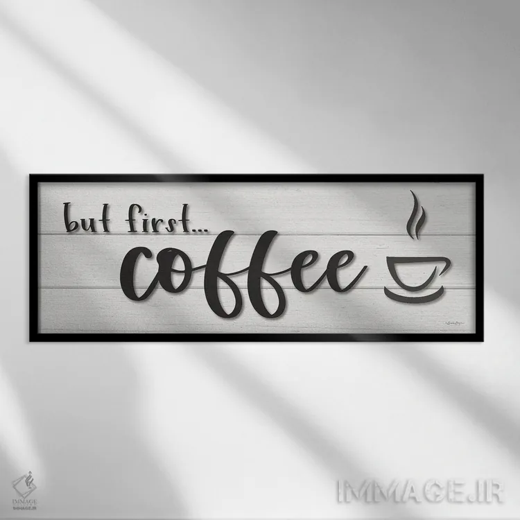 تابلو مدرن اما اول قهوه؟ اثر سوزی بویر - نمای قابدار مشکی