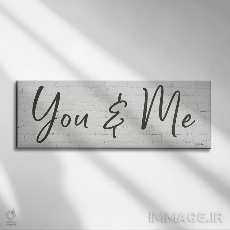 تابلو دکوراتیو تو و من اثر سوزی بویر - نمای روبهرو روی دیوار