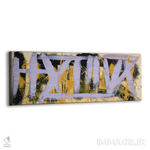 تابلو دکوراتیو مارپیچ عجیب وغریب اثر شاون جیکوبز - نمای پرسپکتیو محصول