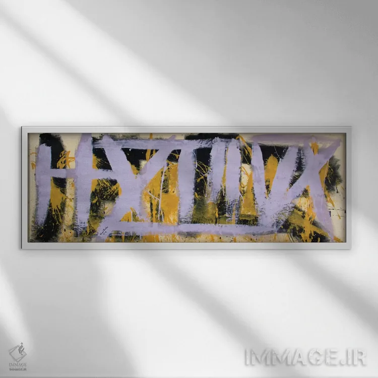 تابلو دکوراتیو مارپیچ عجیب وغریب اثر شاون جیکوبز - نمای قابدار سفید