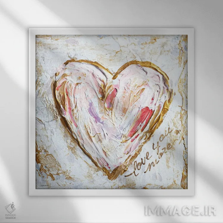 تابلو مدرن بیشتر دوستت دارم قلب ۲ اثر مکنزی کیسل - نمای قابدار سفید