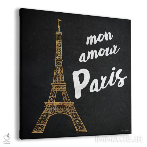 تابلو دکوراتیو پاریس من طلایی I اثر لیندا بالیکو - نمای پرسپکتیو محصول