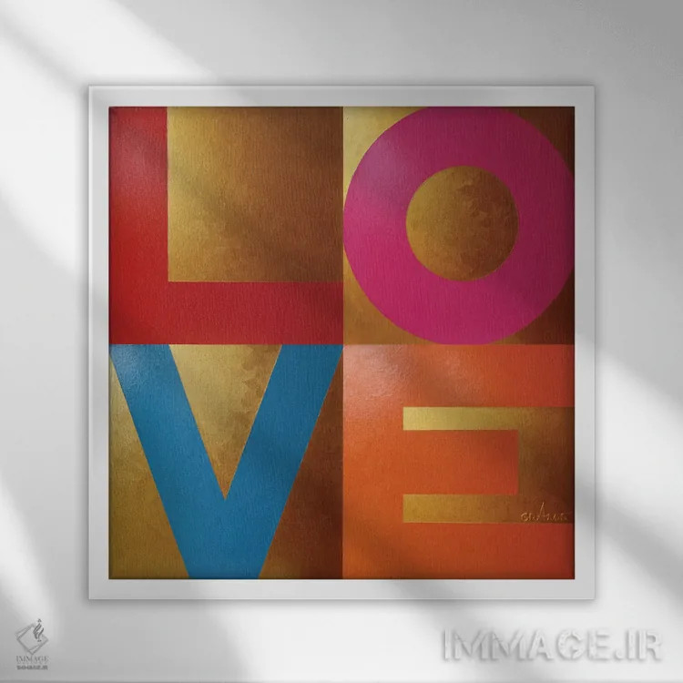 تابلو دکوراتیو عشق یعنی عشق اثر آلا گرانده - نمای قابدار سفید