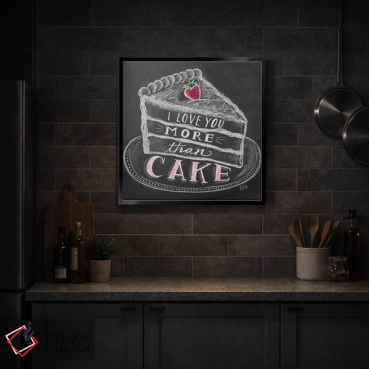 تابلو دکوراتیو بیشتر از کیک دوستت دارم اثر لیلی و ول - D5B