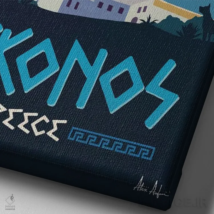 تابلو دکوراتیو پوستر میکونوس اثر ایدیااستورم استودیوز - نمای نزدیک بافت بوم