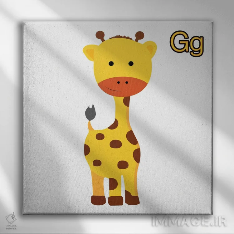 تابلو دکوراتیو G برای زرافه اثر فایو بای فایو کالکتیو - نمای روبهرو روی دیوار