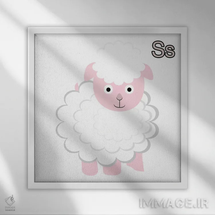 تابلو دکوراتیو S برای گوسفند اثر فایو بای فایو کالکتیو - نمای قابدار سفید