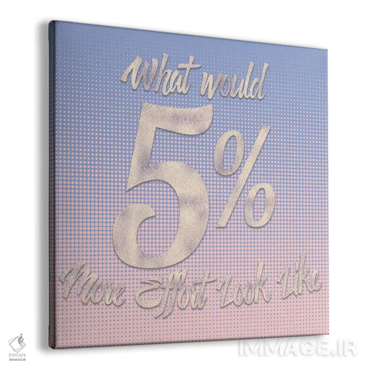 تابلو دکوراتیو ۵ درصد تلاش بیشتر اثر فایو بای فایو کالکتیو - نمای پرسپکتیو محصول