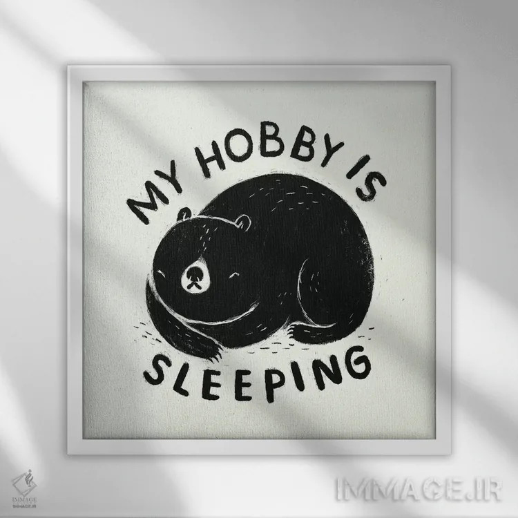 تابلو دکوراتیو سرگرمی من خوابیدنه اثر لوئیس روسکوش - نمای قابدار سفید