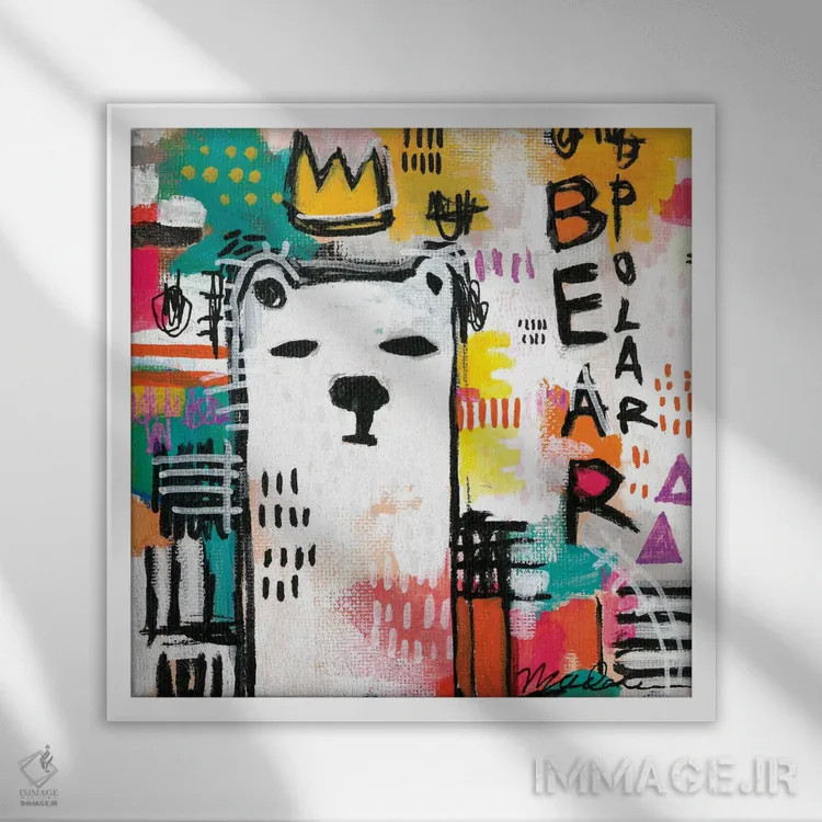 تابلو دکوراتیو خرس قطبی آلفا اثر مادارا میسون - نمای قابدار سفید