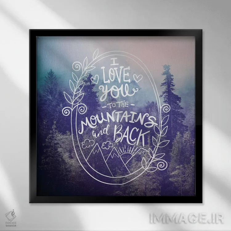 تابلو دکوراتیو دوستت دارم تا کوه ها در جنگل کلاسیک اثر نیچر مجیک - نمای قابدار مشکی