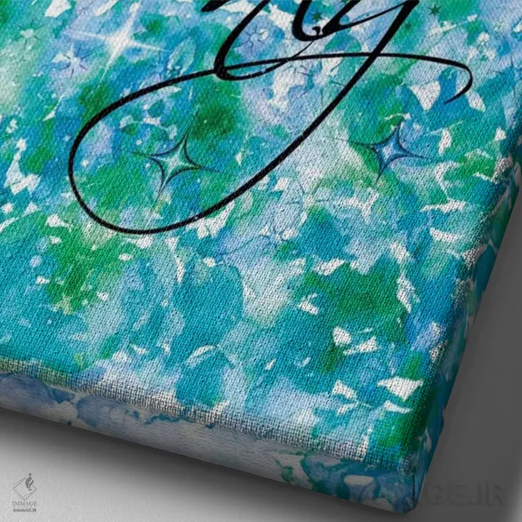 تابلو دکوراتیو فقط انرژی مثبت اثر جولیا دی سانو - نمای نزدیک بافت بوم