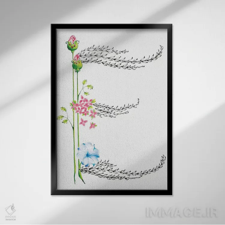 تابلو دکوراتیو حرف E اثر جوانا هابر - نمای قابدار مشکی