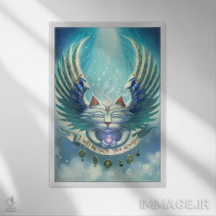 تابلو دکوراتیو همیشه همراهت باشم اثر جف هینی - نمای قابدار سفید