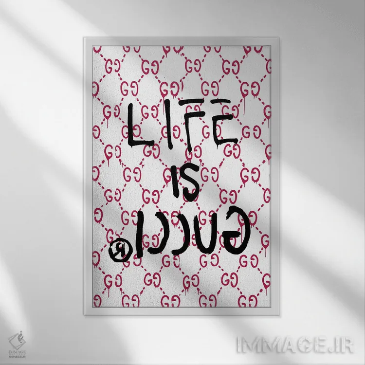 تابلو دکوراتیو لوگوی "زندگی گوچی است" اثر جولی شریبر - نمای قابدار سفید