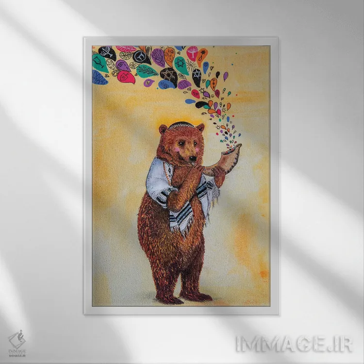 تابلو دکوراتیو با شادی همیشه اثر جانا واشتی - نمای قابدار سفید