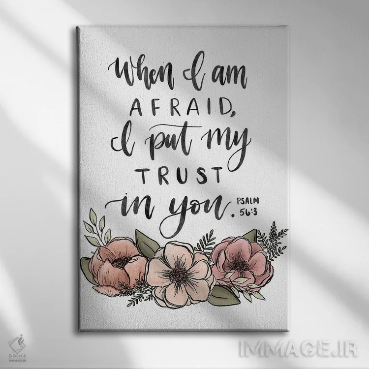 تابلو دکوراتیو گل های مزین به مزامیر ۵۶:۳ اثر کیتی برایانت - نمای روبهرو روی دیوار