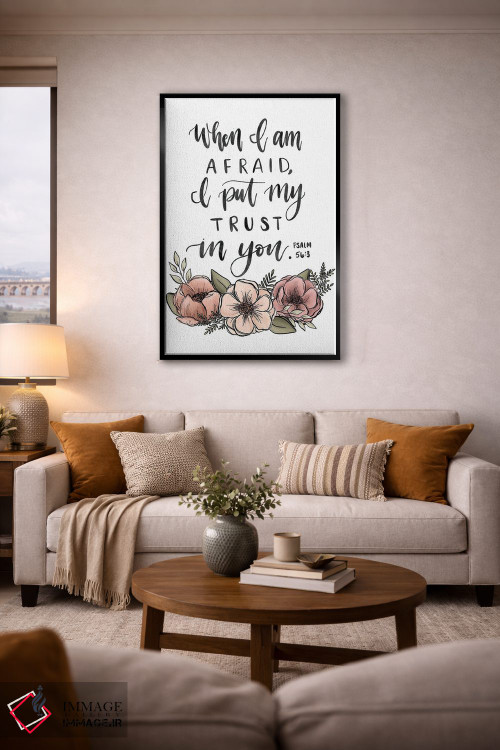 تابلو دکوراتیو گل های مزین به مزامیر ۵۶:۳ اثر کیتی برایانت - D5B