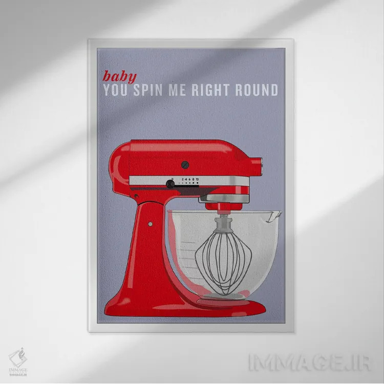 تابلو دکوراتیو عزیزم تو مرا دور می چرخانی اثر فایو بای فایو کالکتیو - نمای قابدار سفید