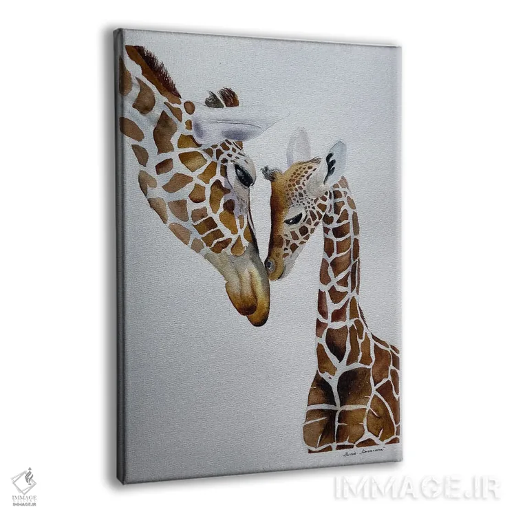 تابلو دکوراتیو بوسه زرافه اثر لوسیا کازاردووا - نمای پرسپکتیو محصول