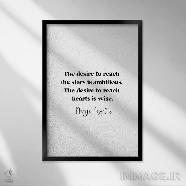 تابلو دکوراتیو نقل قول مایا آنجلو: "آرزو برای رسیدن به ستارگان جاه طلبانه ا… اثر خارین هینز - نمای قابدار مشکی